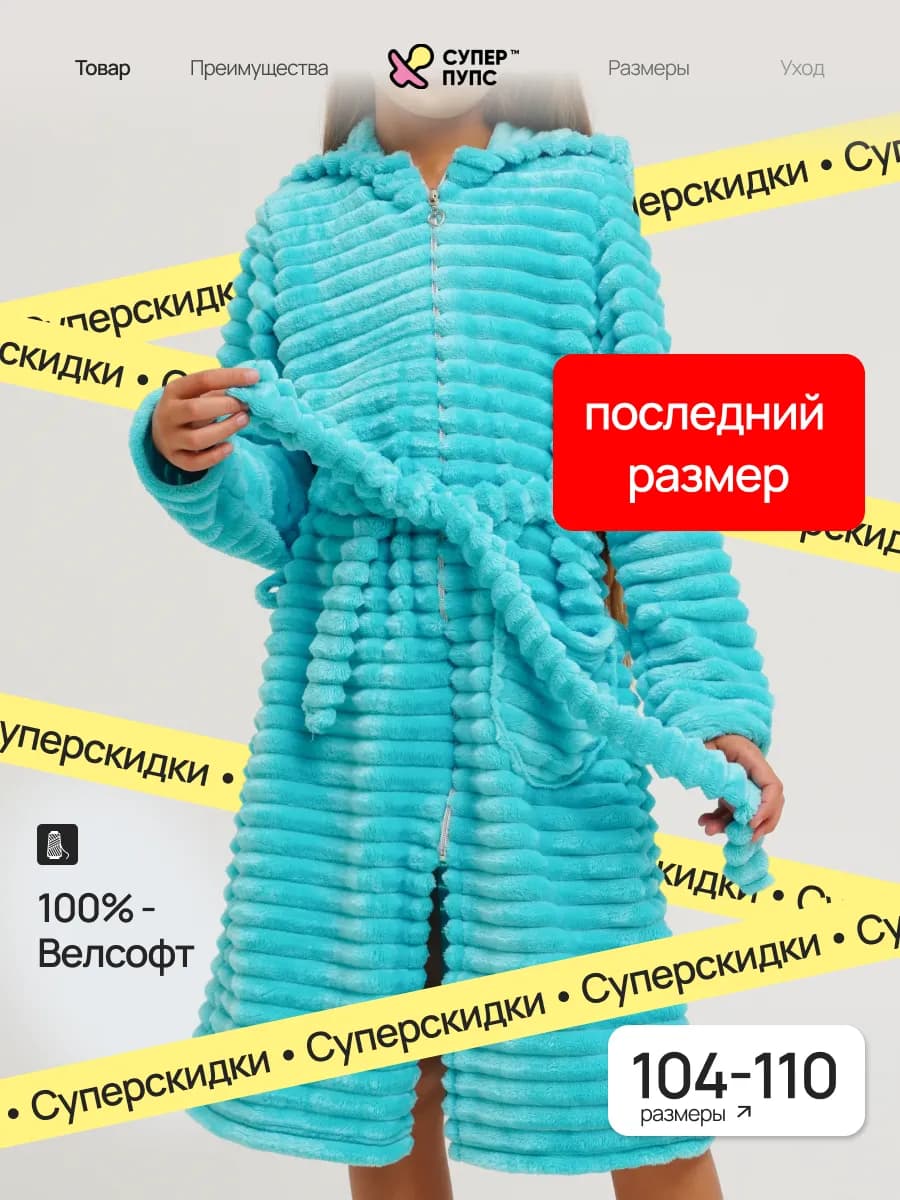 Халат для девочки на молнии