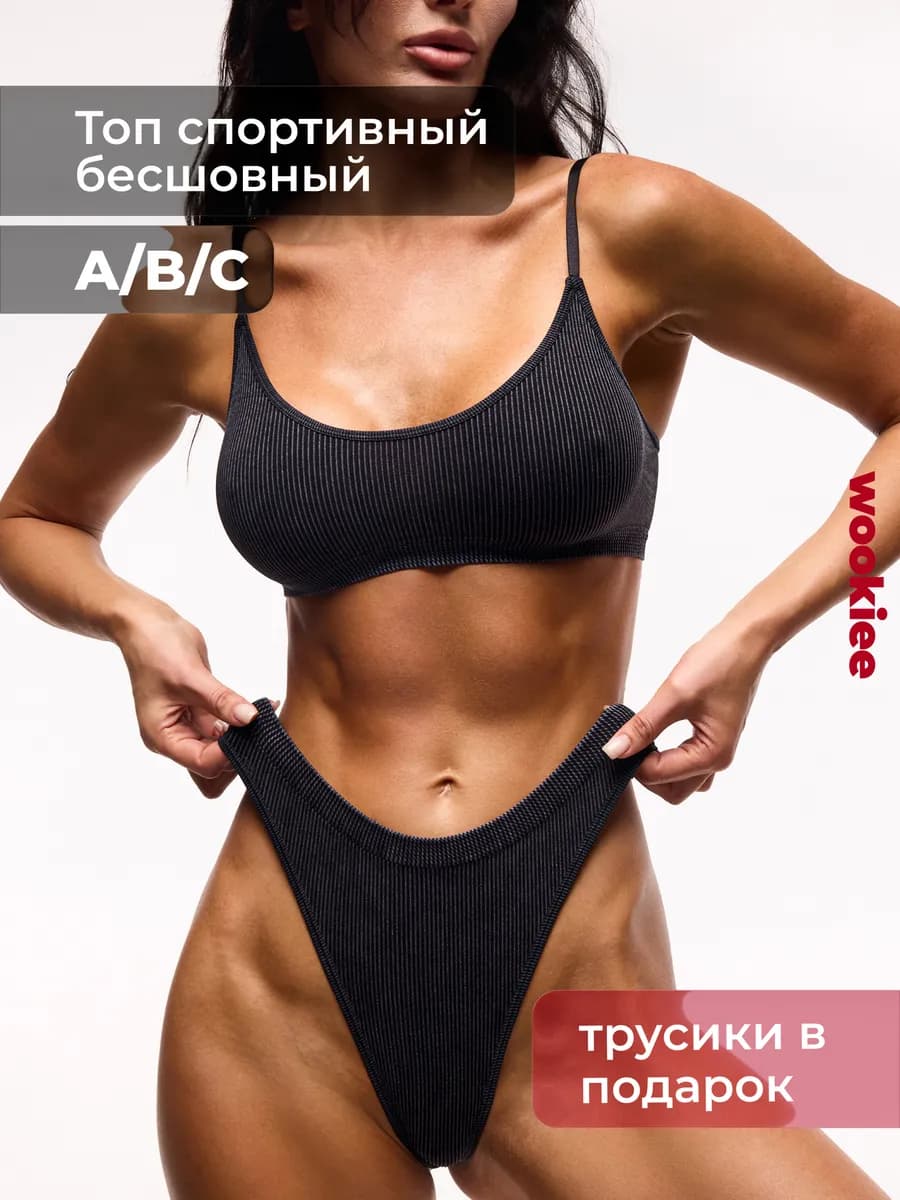 Топ бюстгальтер спортивный без косточек