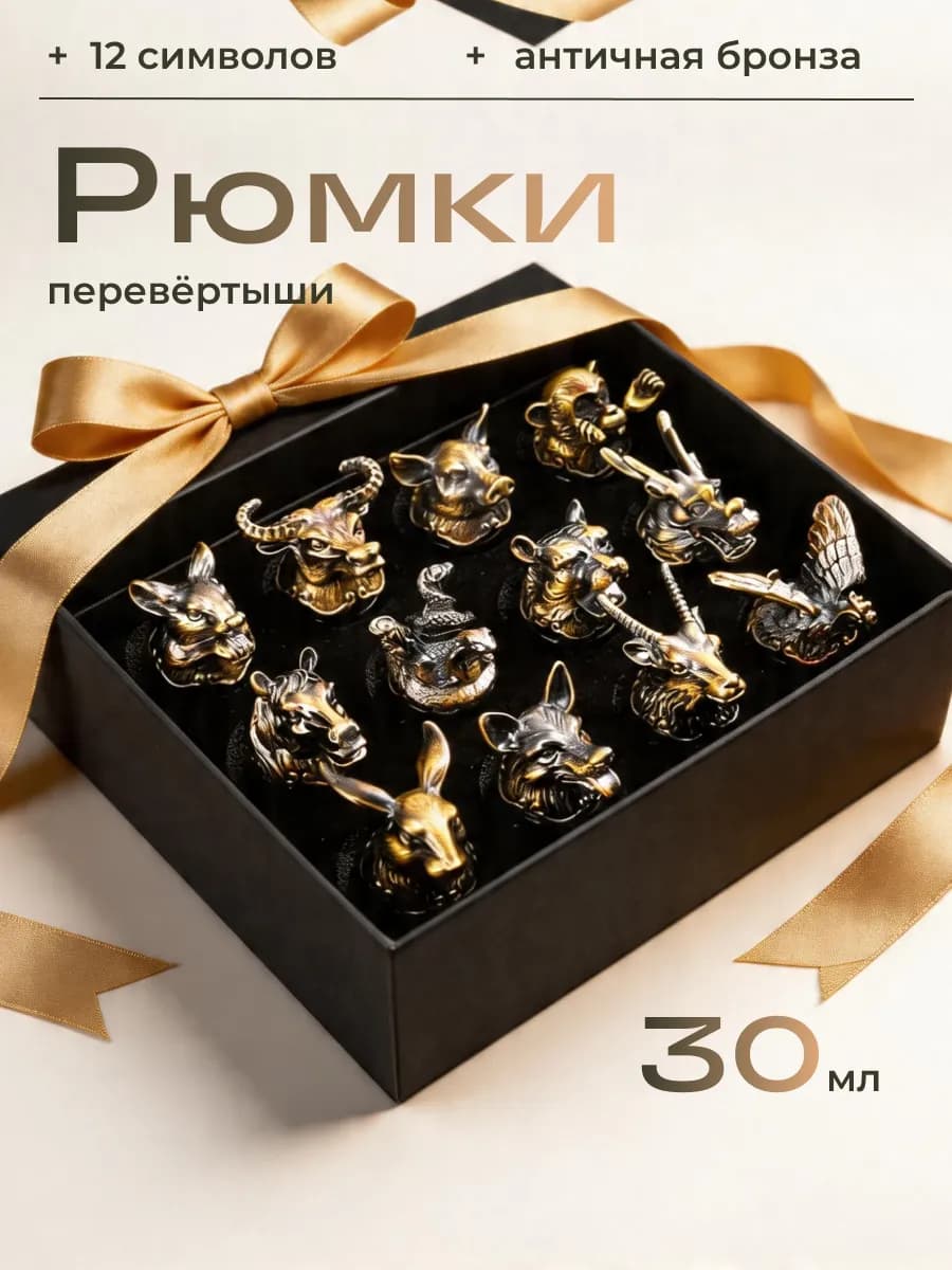 Рюмки перевертыши подарочный набор