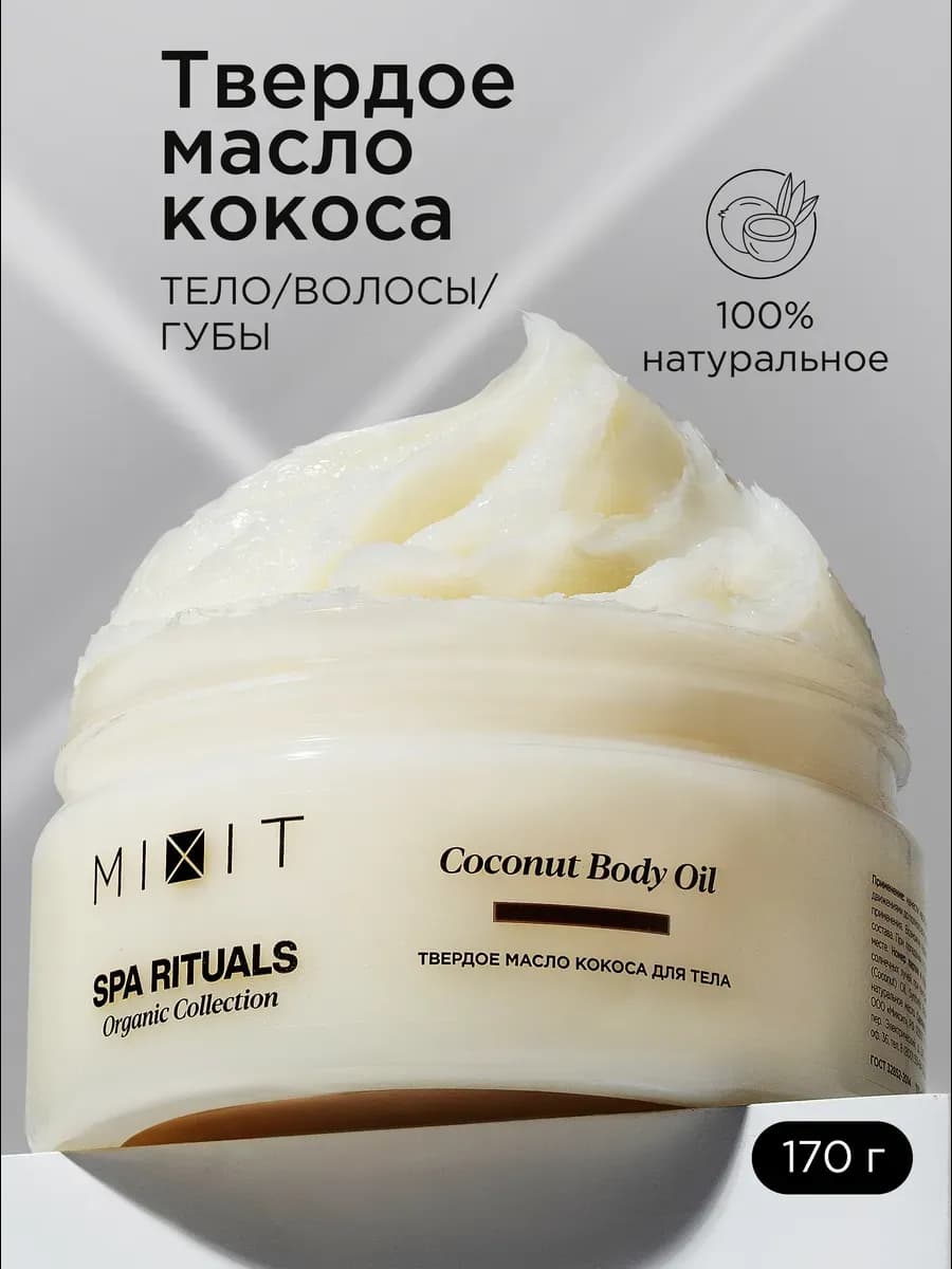 Кокосовое твердое масло для тела и волос баттер