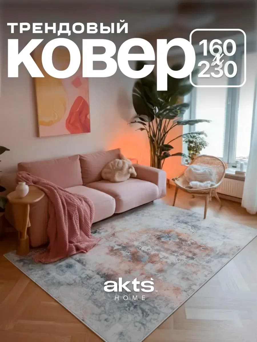 Ковер комнатный 160 на 230 - фото 1