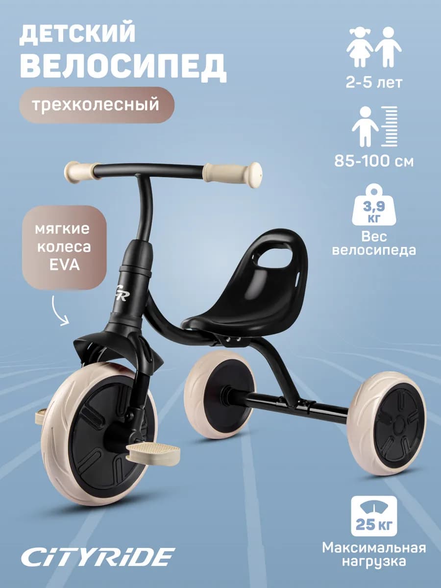 Велосипед детский трехколесный