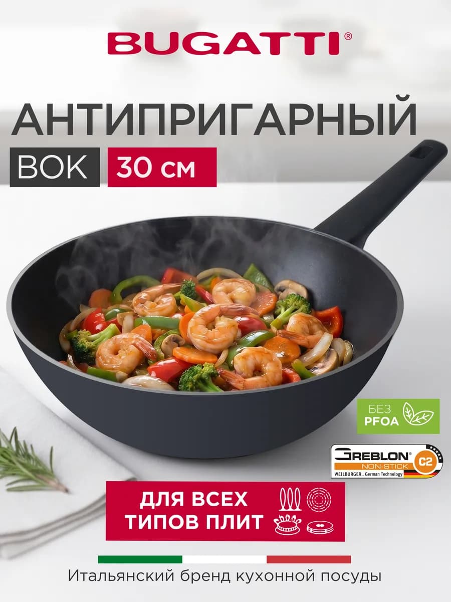 Сковорода антипригарная 30 см глубокая для индукции