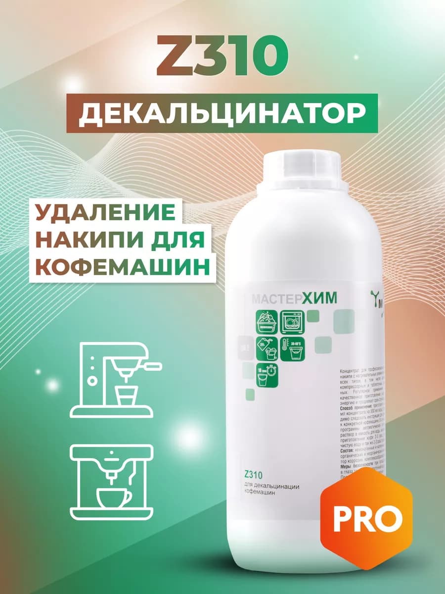 Средство от накипи для кофемашин 1л