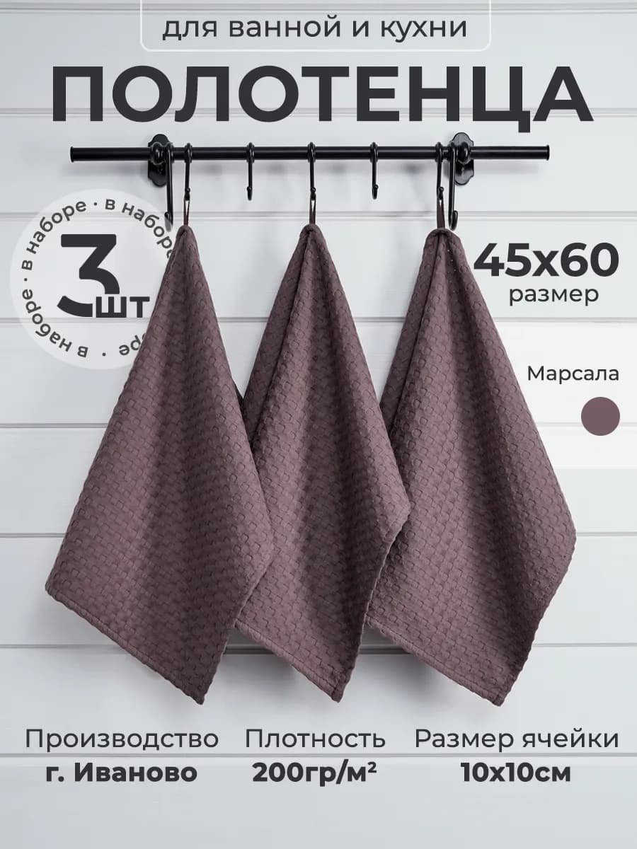 Полотенце кухонное вафельное хлопок