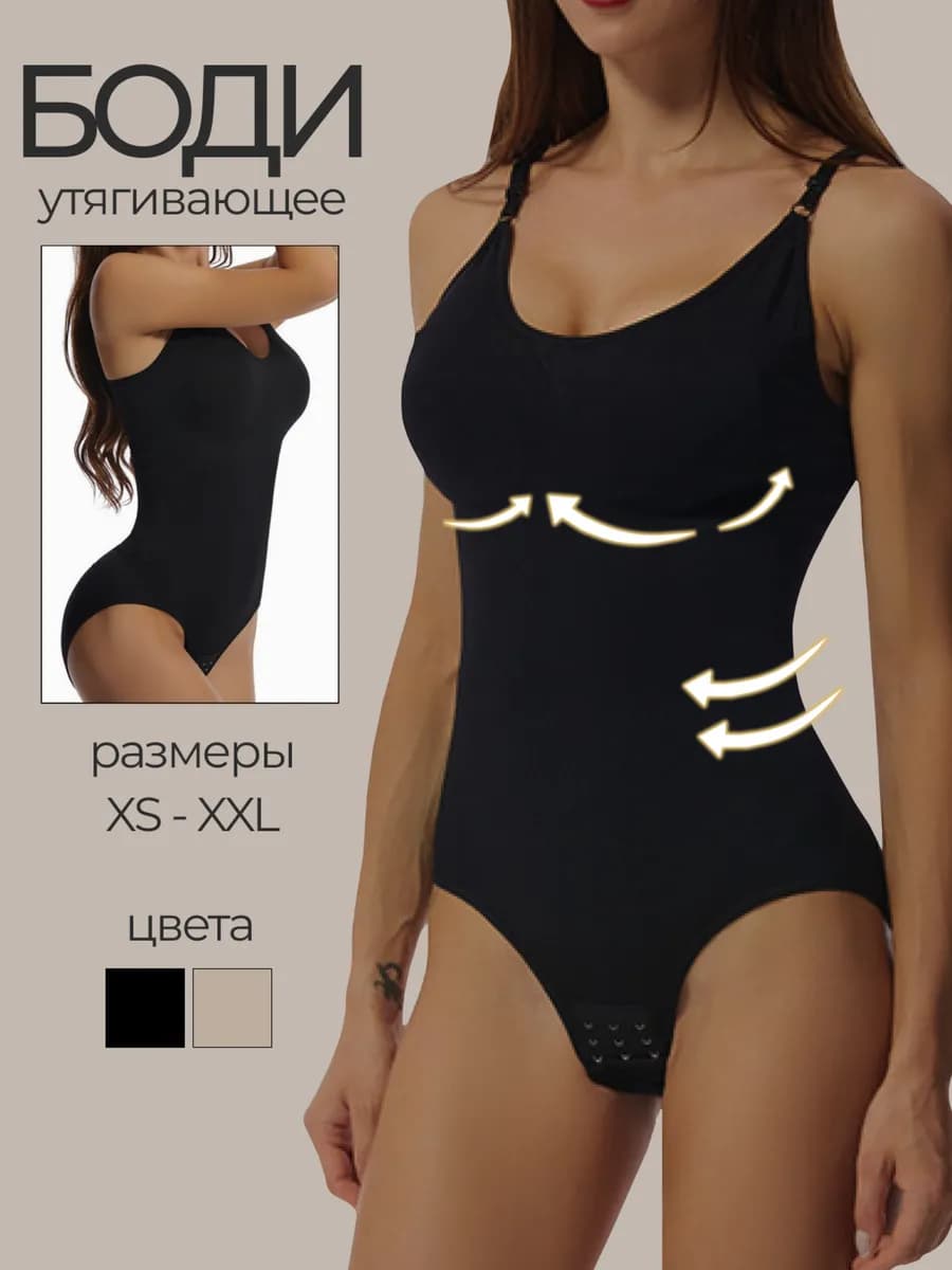 Боди утягивающее без рукавов с открытыми плечами