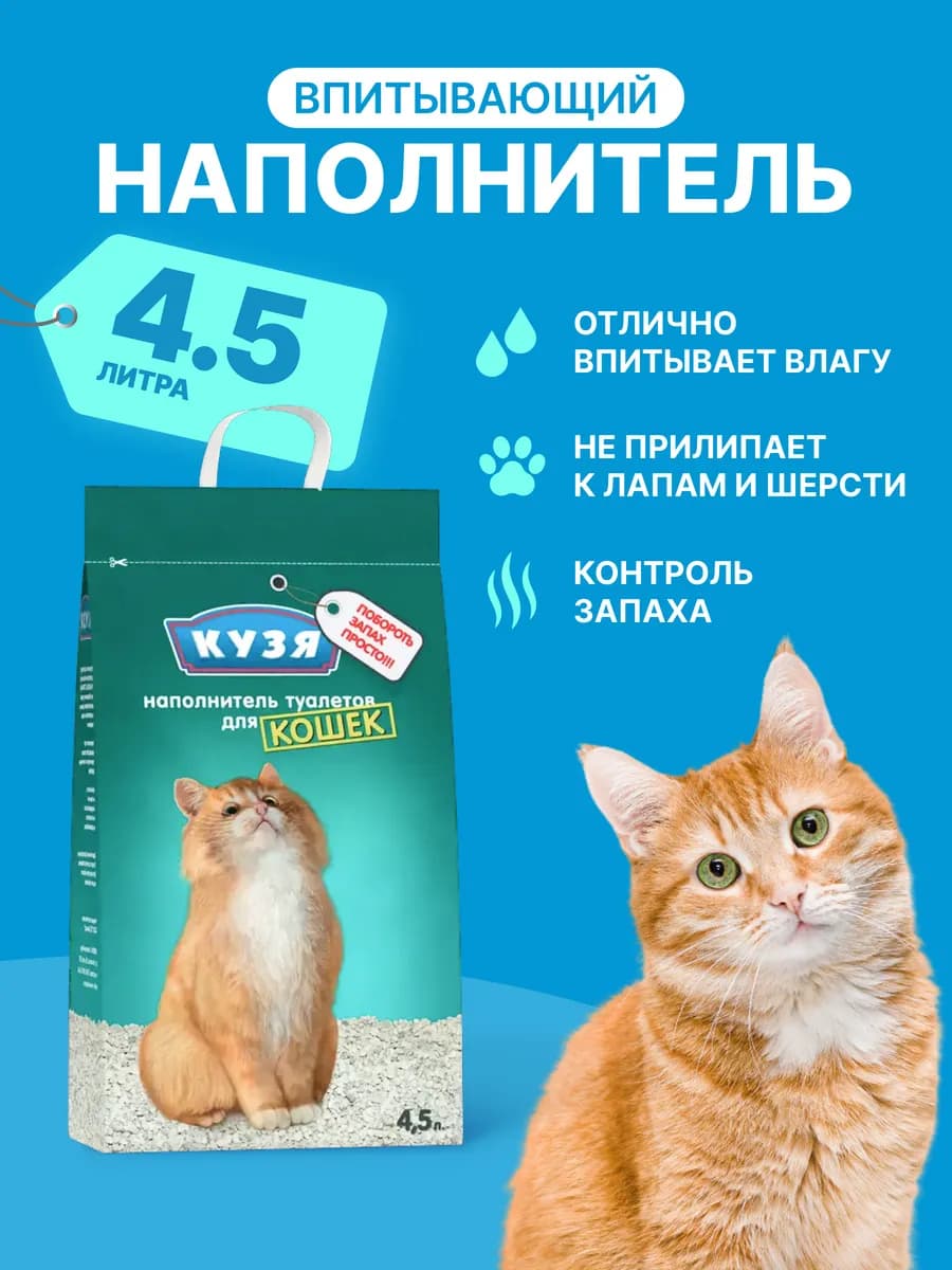 Наполнитель для кошек, глиняный, 4,5л