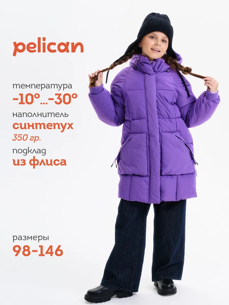 Куртка зимняя для девочки удлиненная теплая