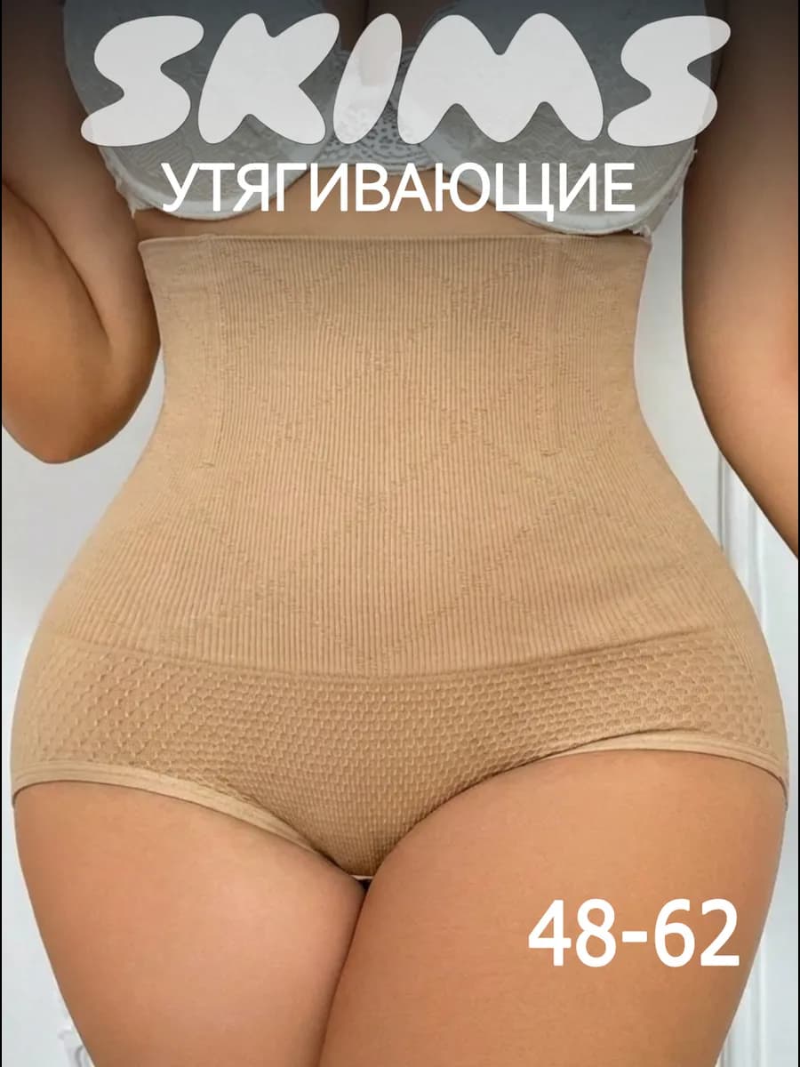 Утягивающие трусы для живота