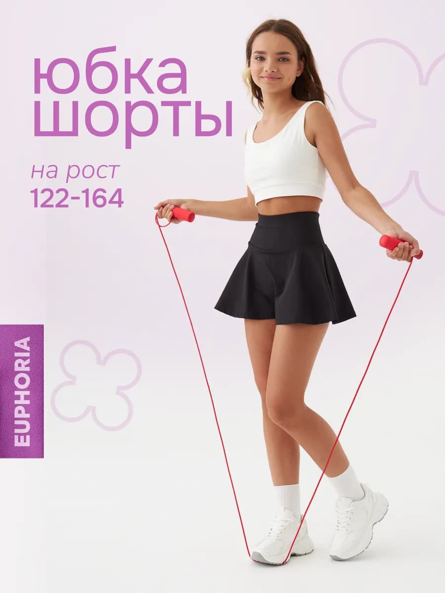 Юбка шорты спортивная для подростка