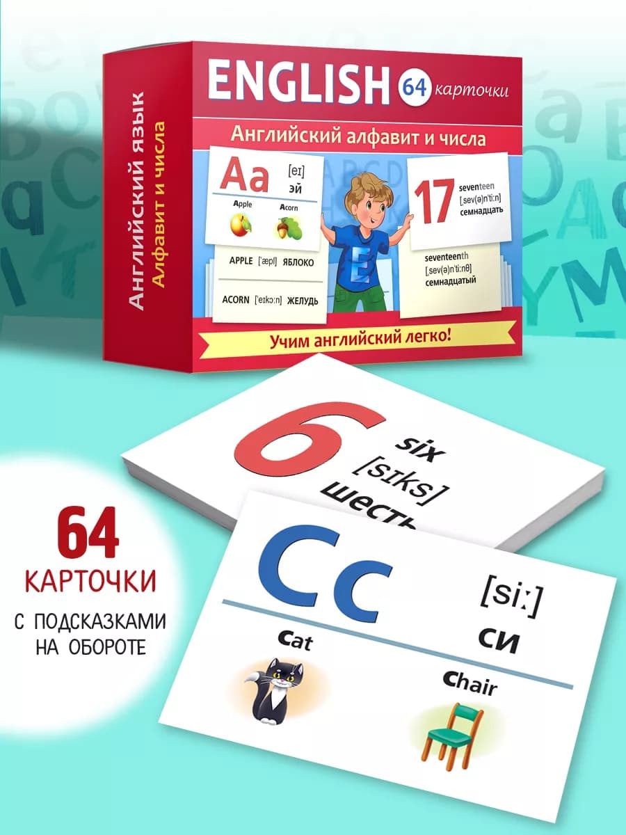 ИГРА Развивающая -Карточки английский язык алфавит и числа