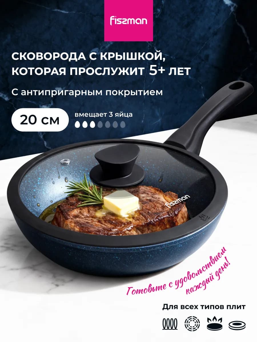 Сковорода антипригарная с крышкой SAPPHIRE PRO 20 см