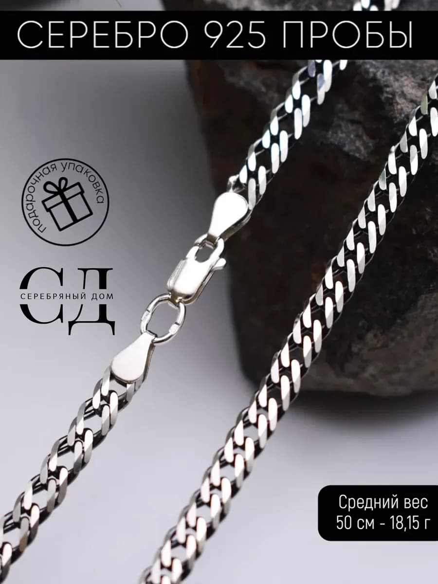 Цепочка серебряная 925 Ромб