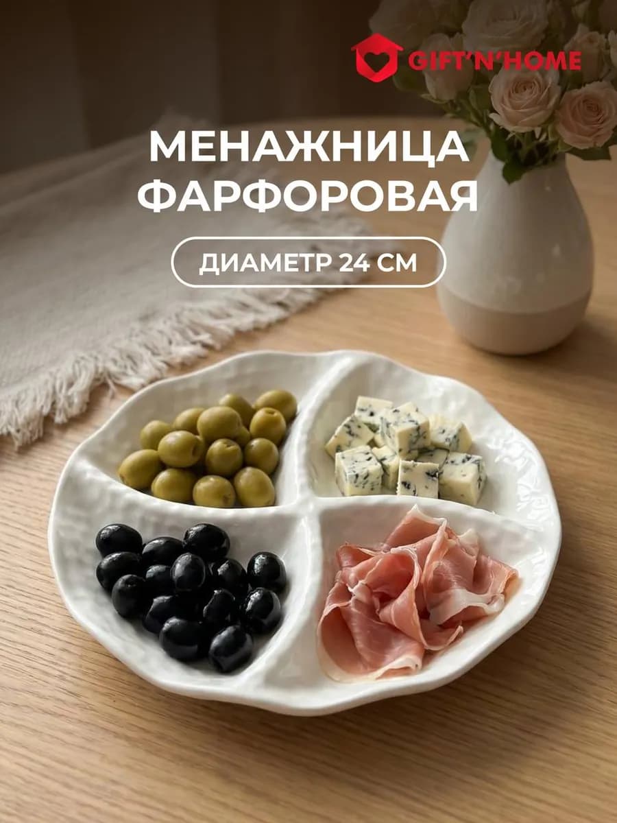 Менажница фарфоровая белая посуда для сервировки
