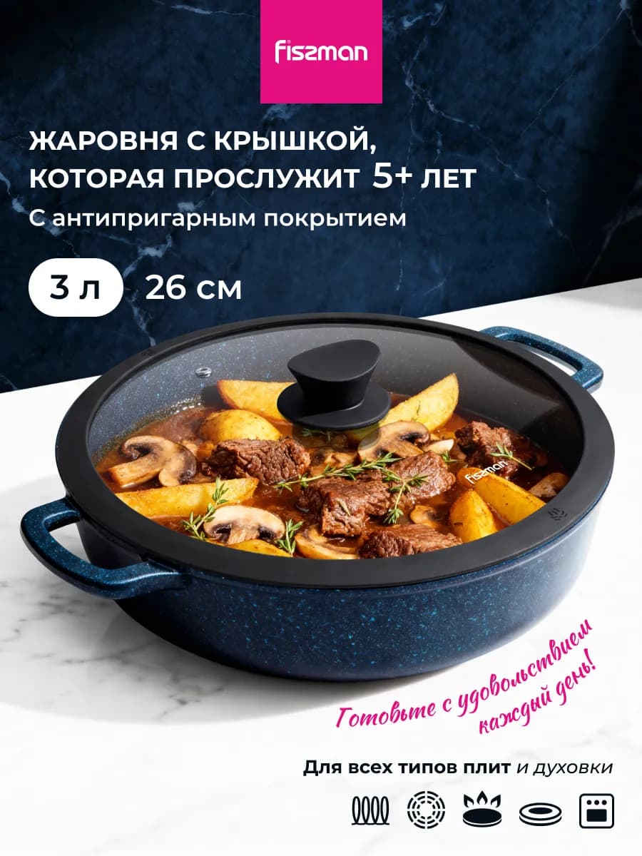 Жаровня с крышкой 3 л антипригарная литая