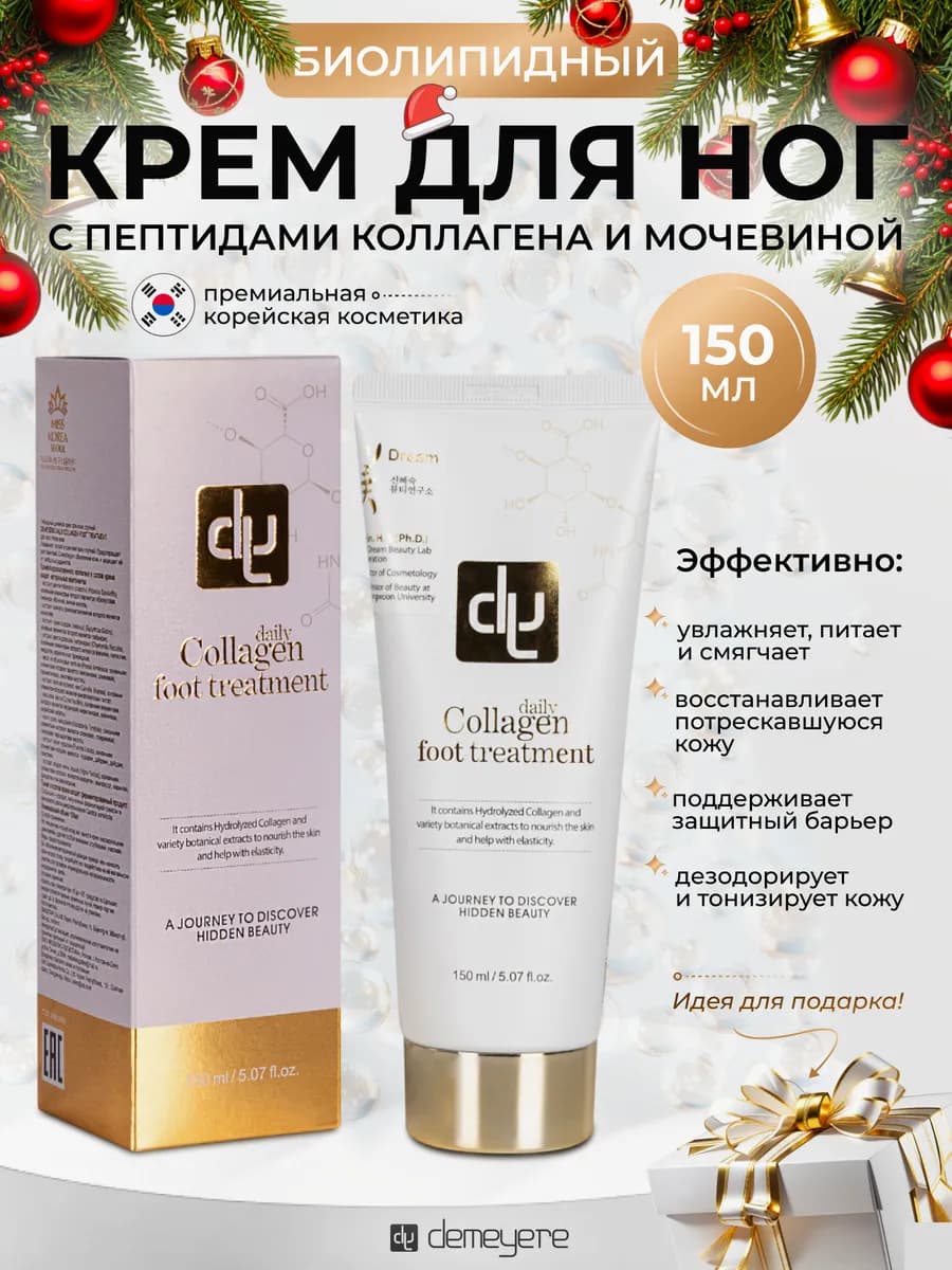 Увлажняющий ночной крем для ног от трещин и сухости Корея