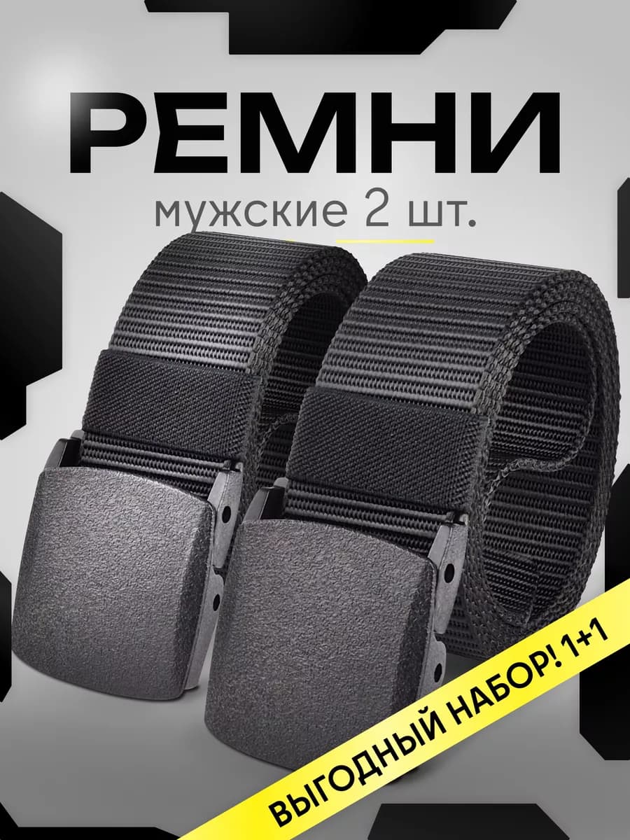 Ремень мужской тактический зажим пластик черный и черный