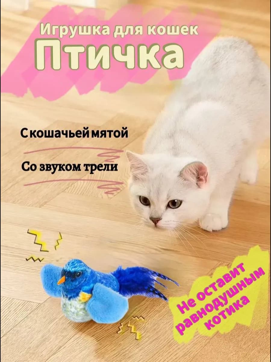 Игрушка для кошек Птичка