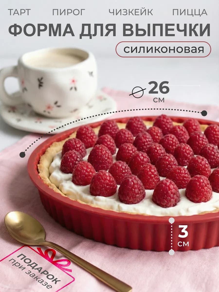 Форма для выпечки и запекания силиконовая на кухню