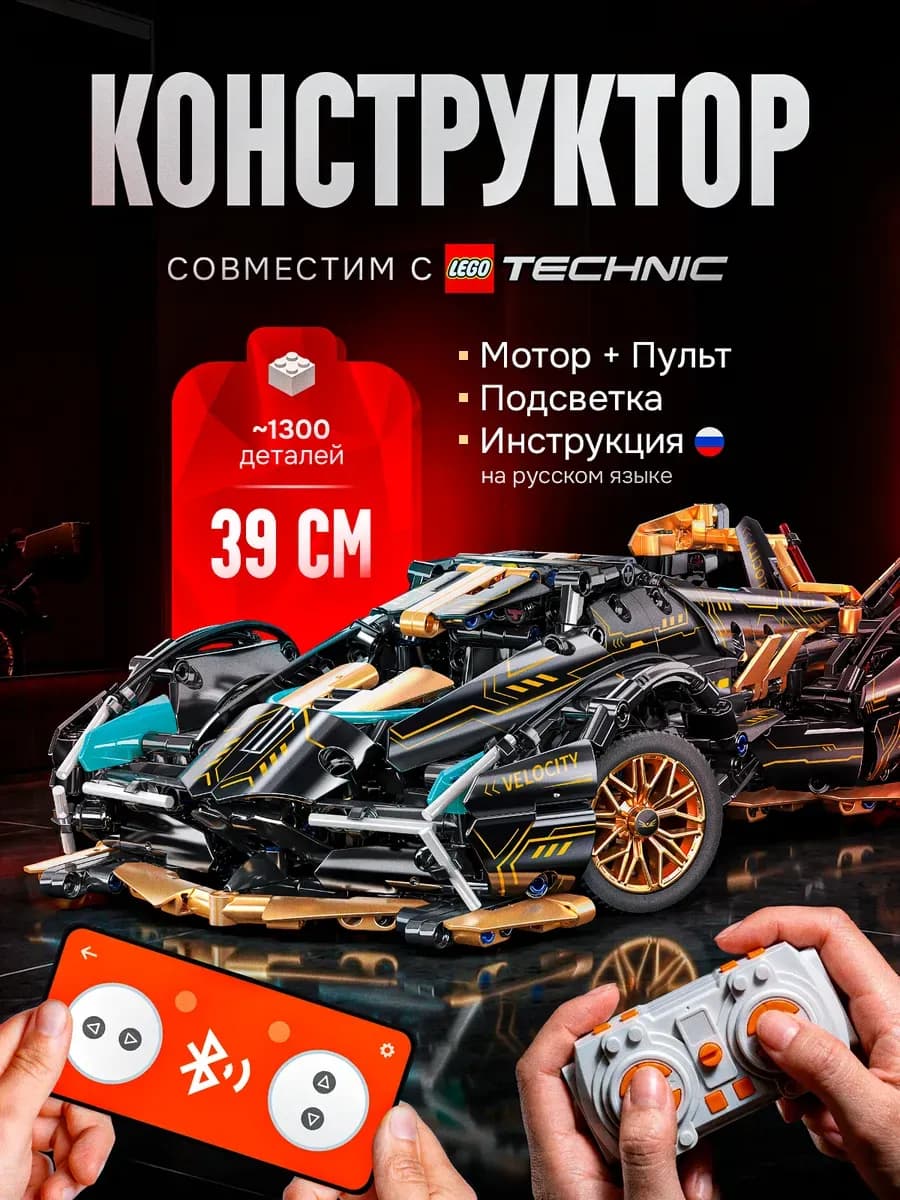 Конструктор technic машина с пультом управления