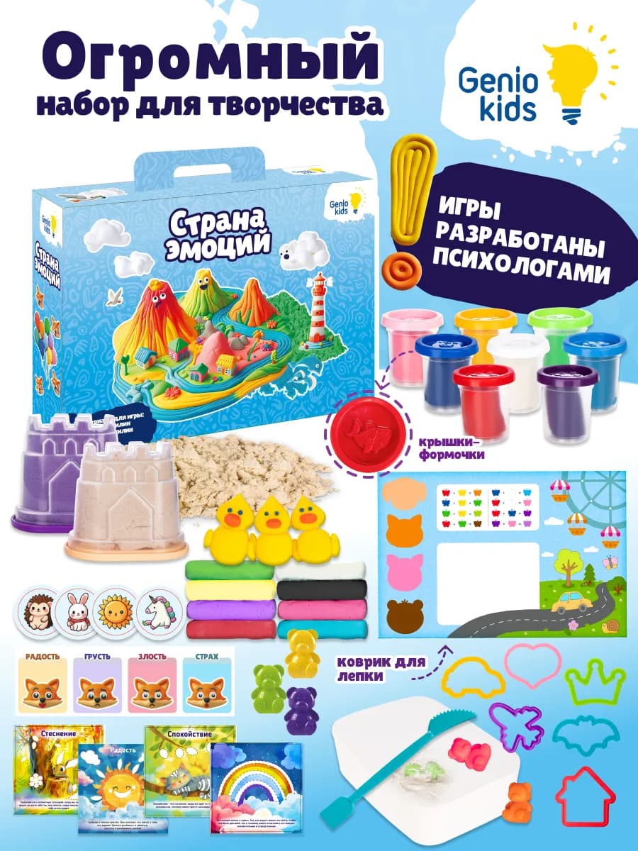 Набор тесто для лепки и творчества для детей Страна эмоций - фото 1