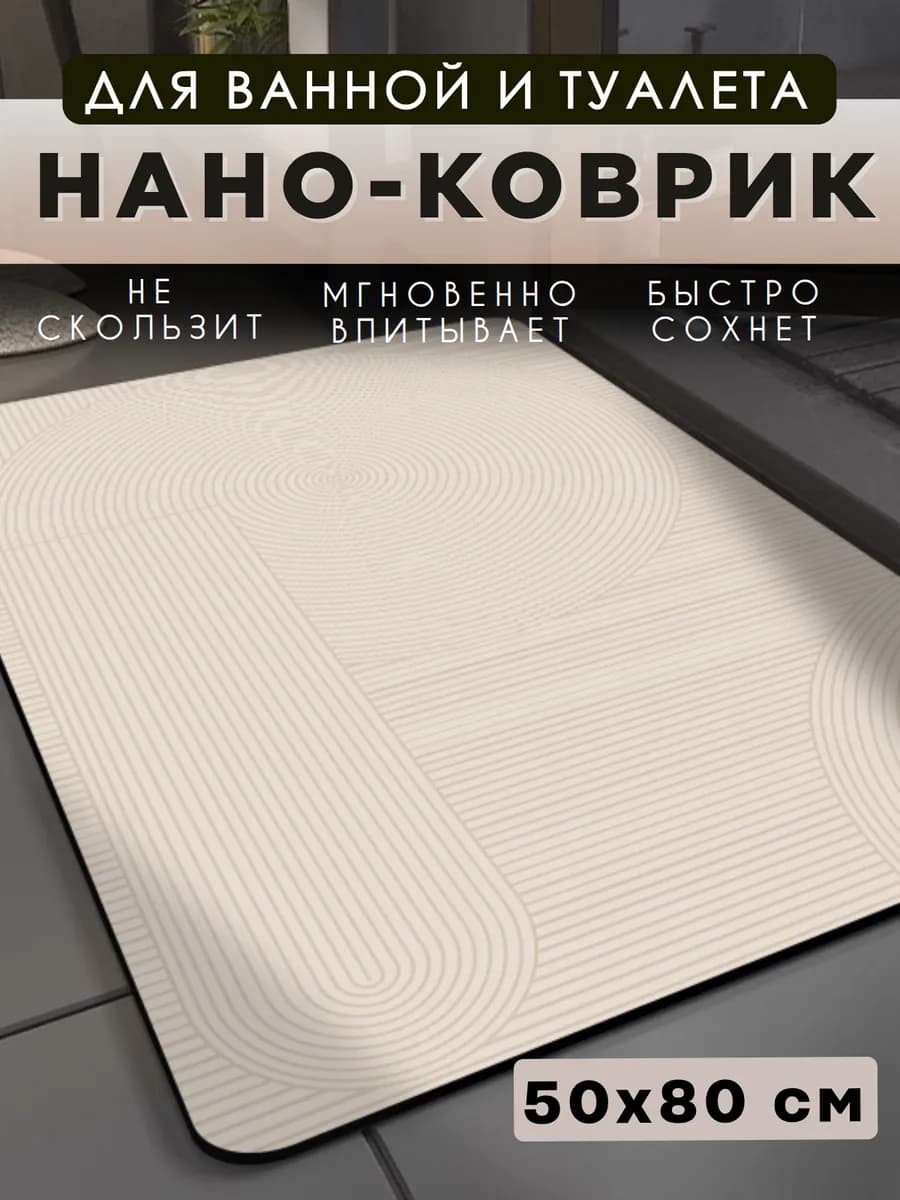 Противоскользящий коврик 50х80 см диатомитовый