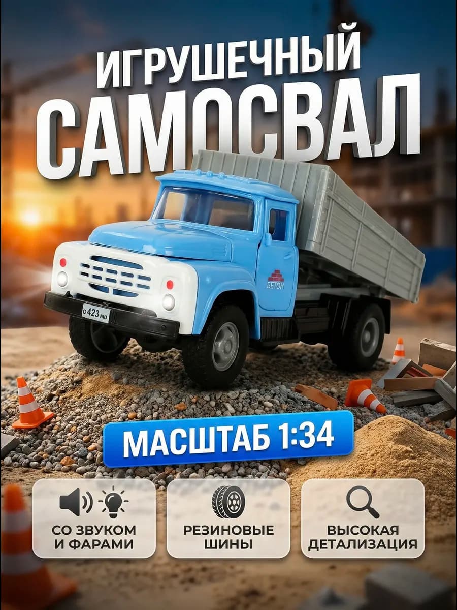 Машинка игрушечный грузовик
