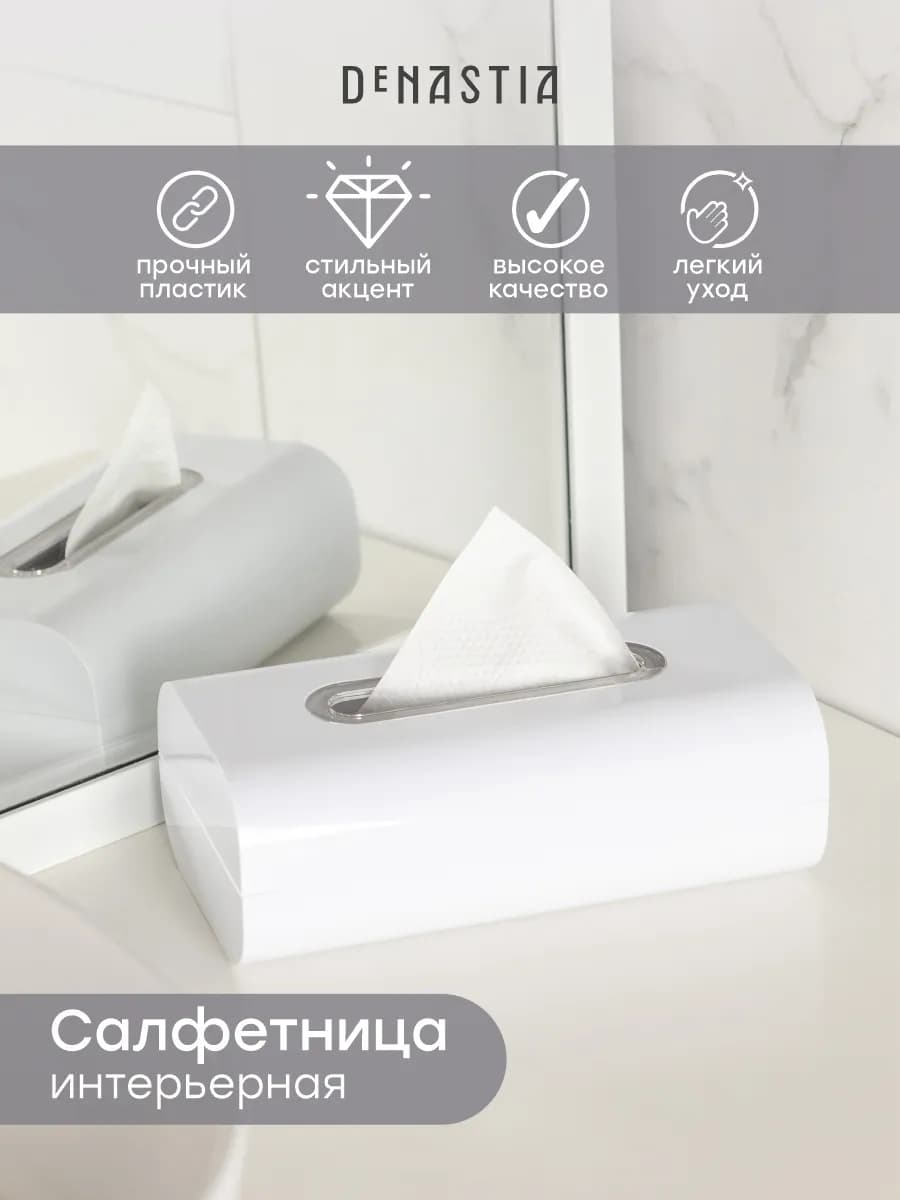 Салфетница интерьерная для бумажных салфеток