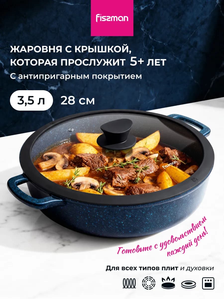 Жаровня с крышкой 3,5 л антипригарная литая