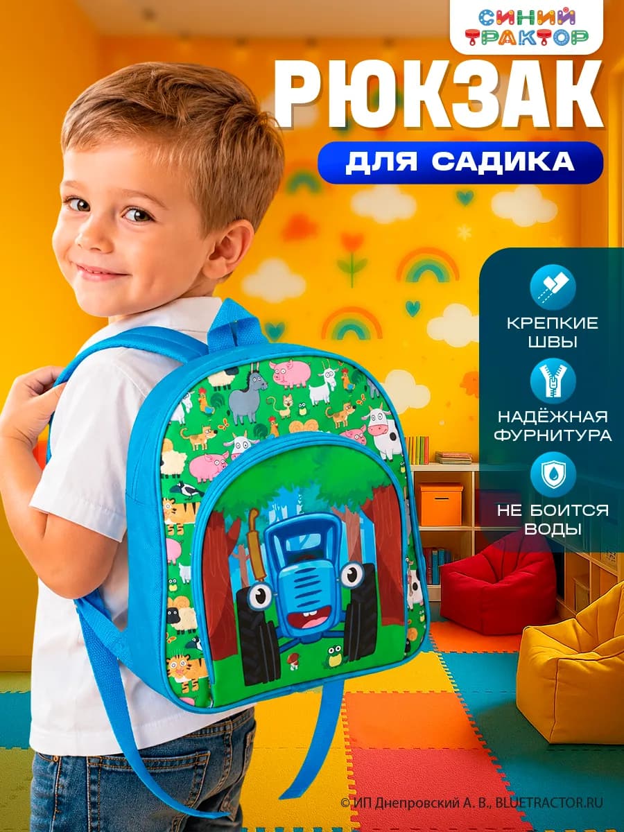 Рюкзак детский текстильный