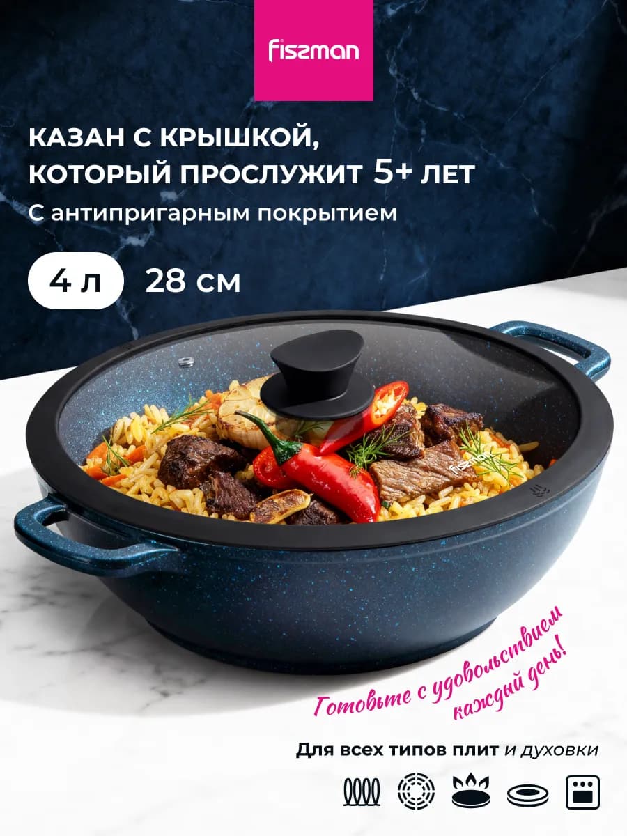 Казан с крышкой 4 литра антипригарный литой