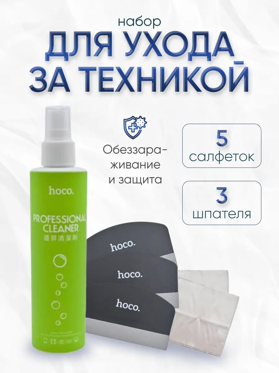Набор для чистки экрана
