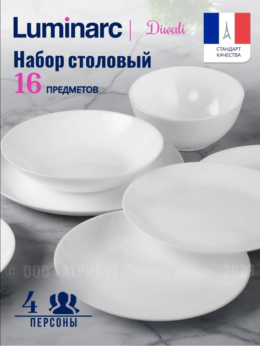 Сервиз столовый обеденный Diwali 16 предметов на 4 персоны