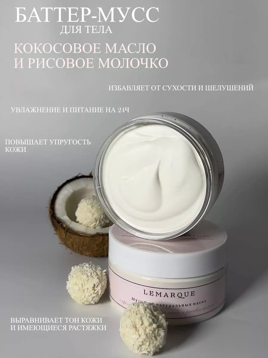 Крем баттер мусс для тела