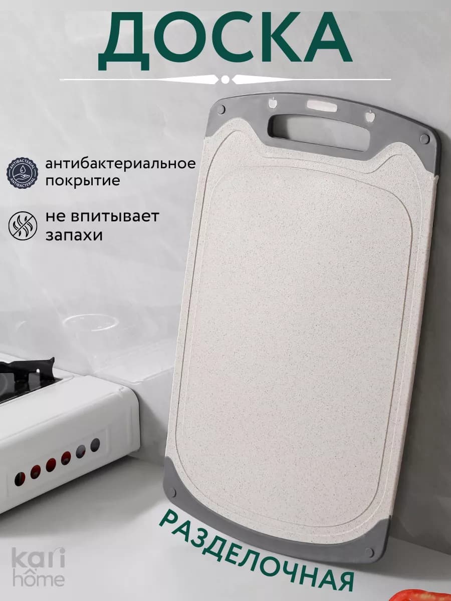 Доска разделочная пластиковая