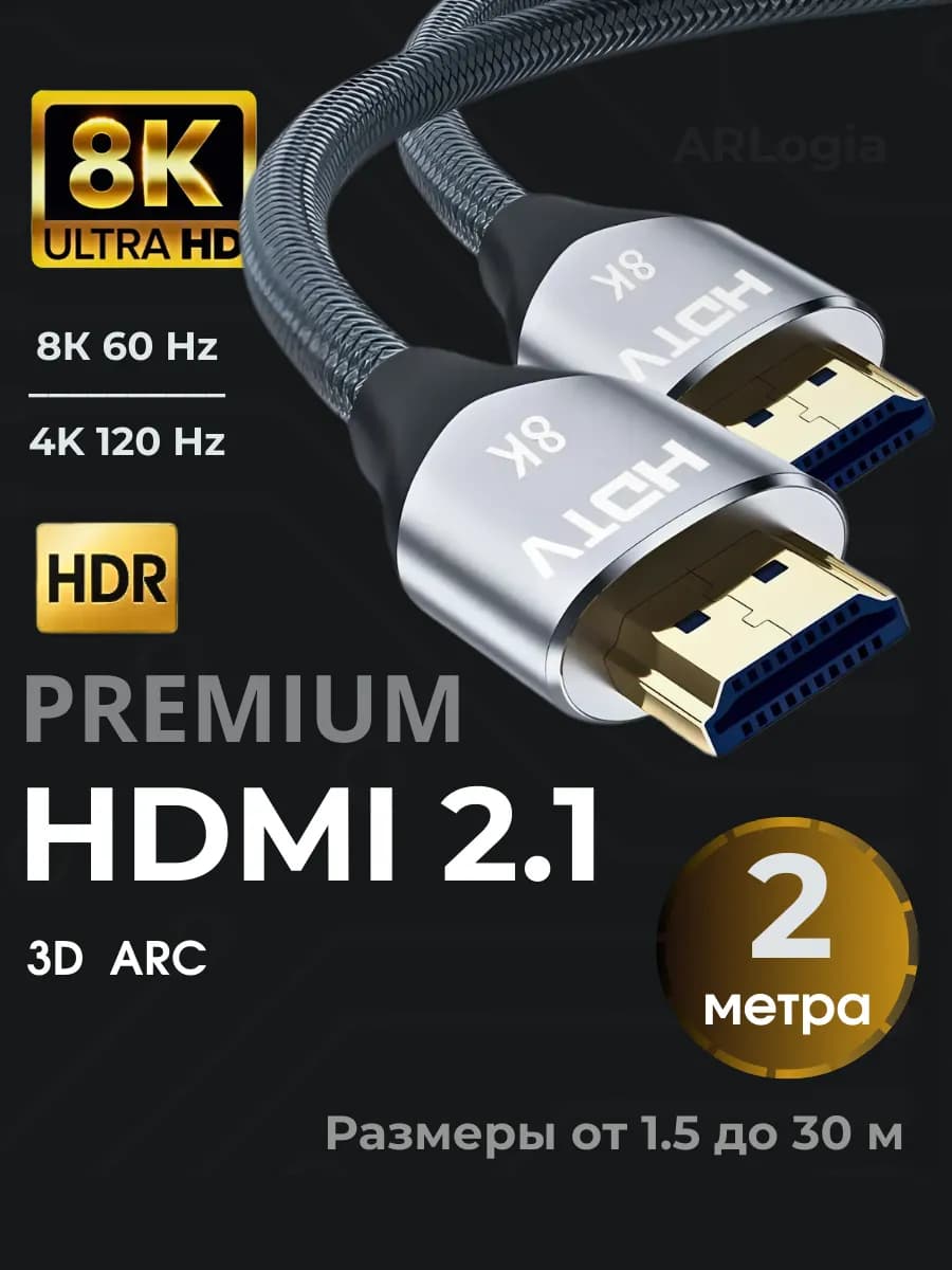 HDMI Кабель 2.1 8К 4К 2м для телевизора и монитора ps5