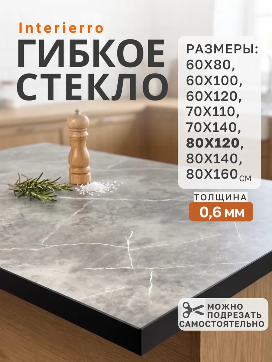 Гибкое стекло на стол с рисунком 80х120