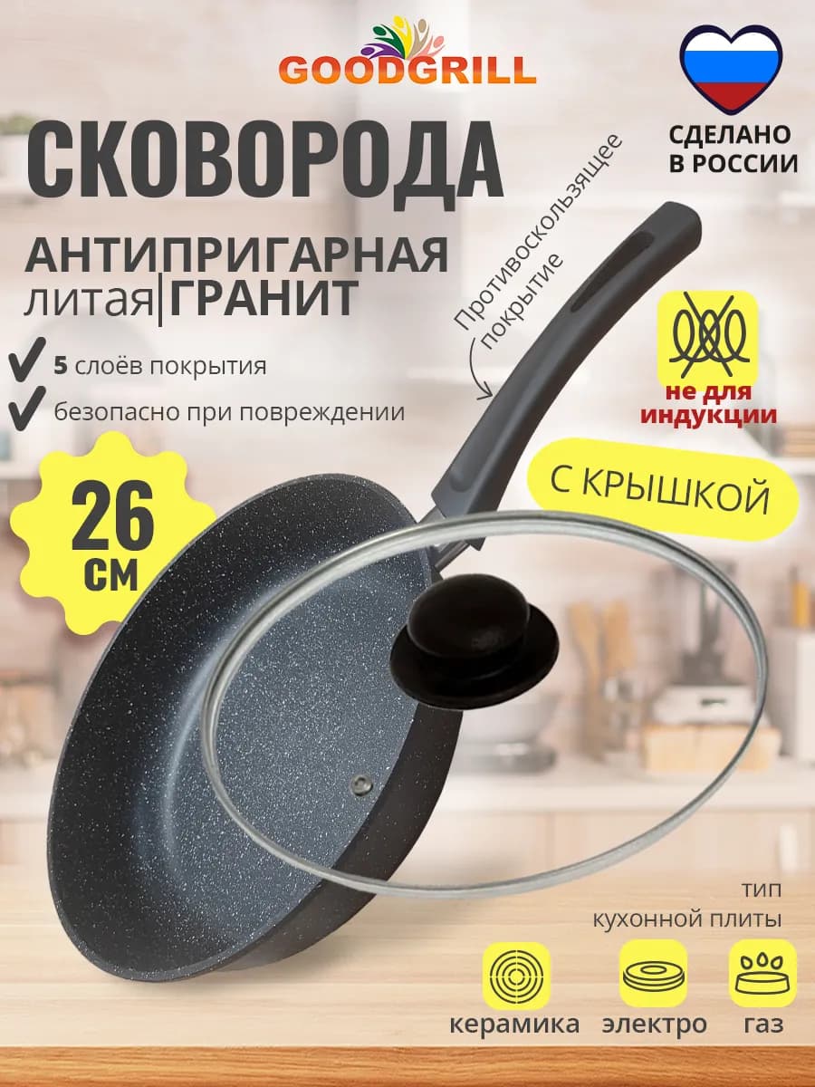 Сковорода с крышкой антипригарная 26 см из литая алюминиевая