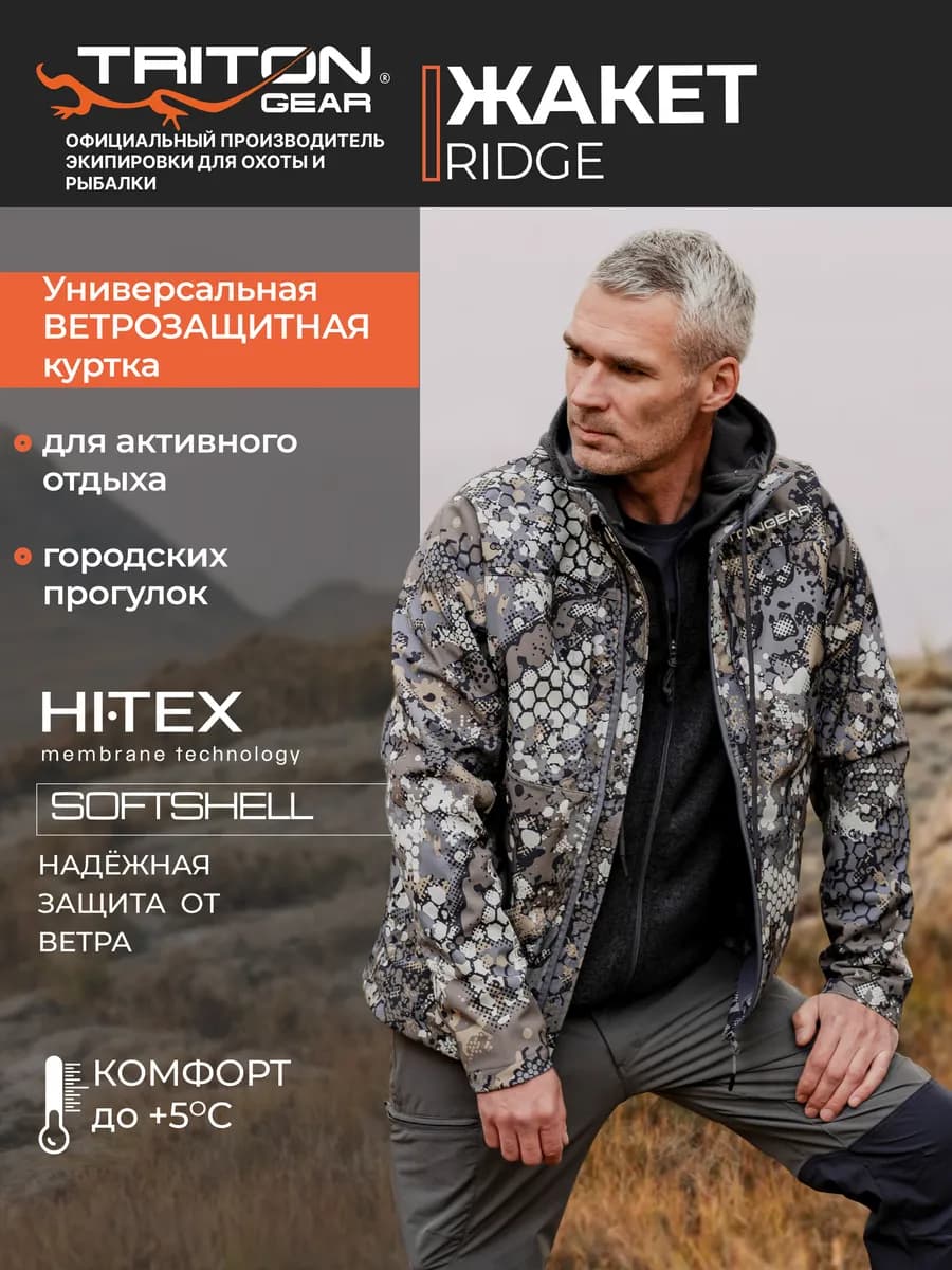 Куртка мембранная Ridge softshell в цвете Mountain Line