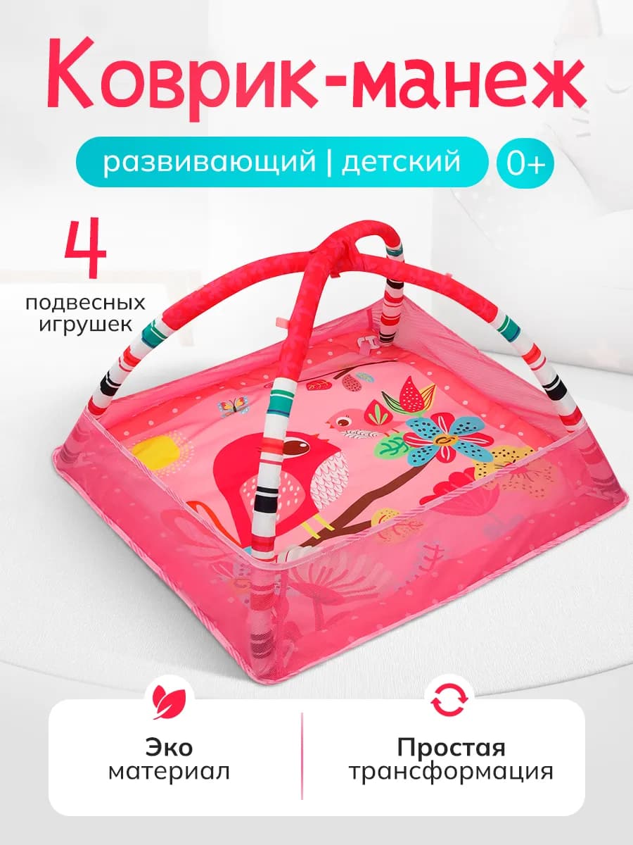 Коврик игровой развивающий для новорожденных и малышей