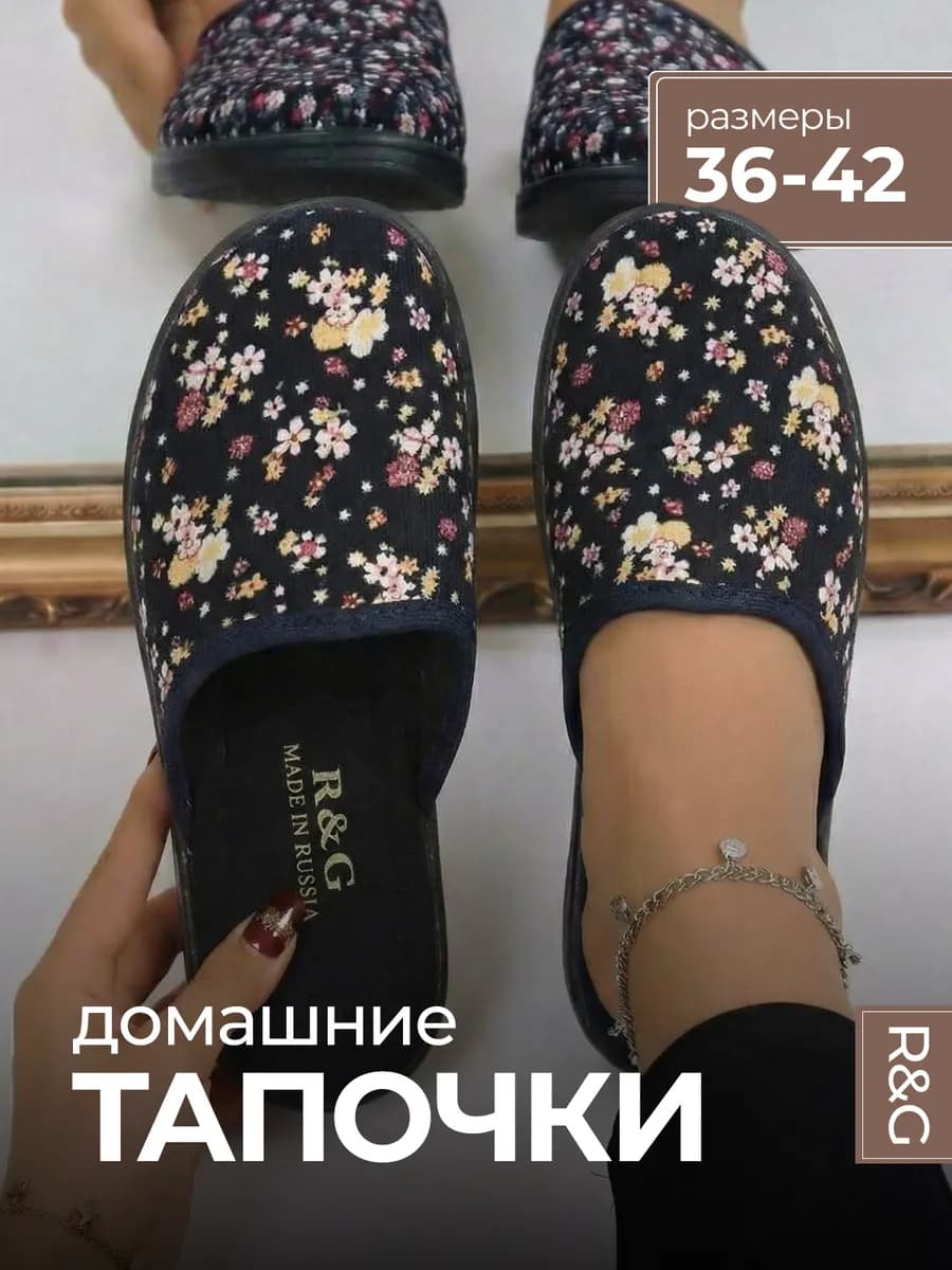 Тапочки домашние закрытые