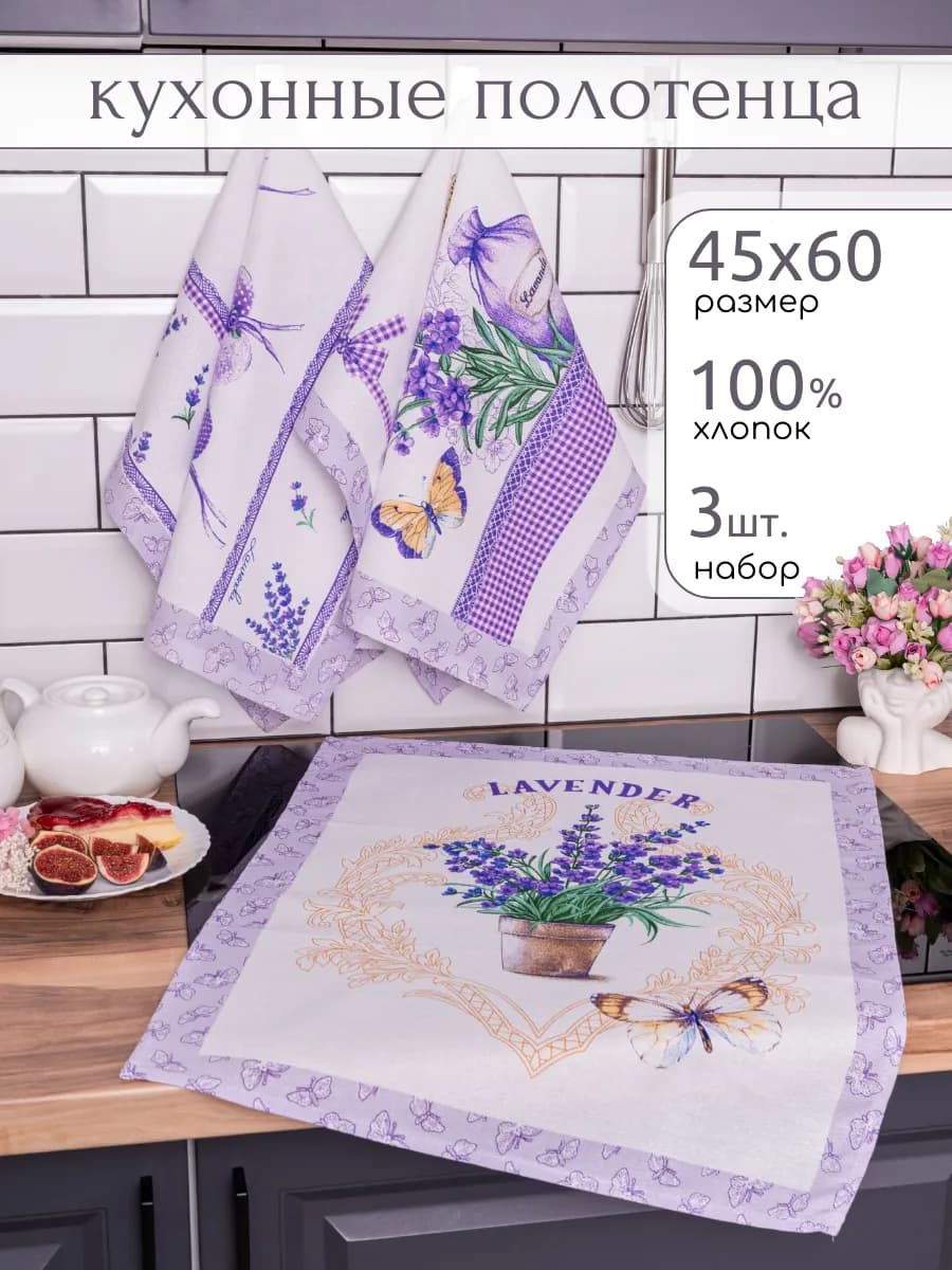 Полотенце кухонное набор 3 шт