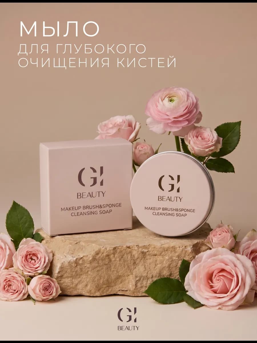 Мыло для очищения кистей и спонжа