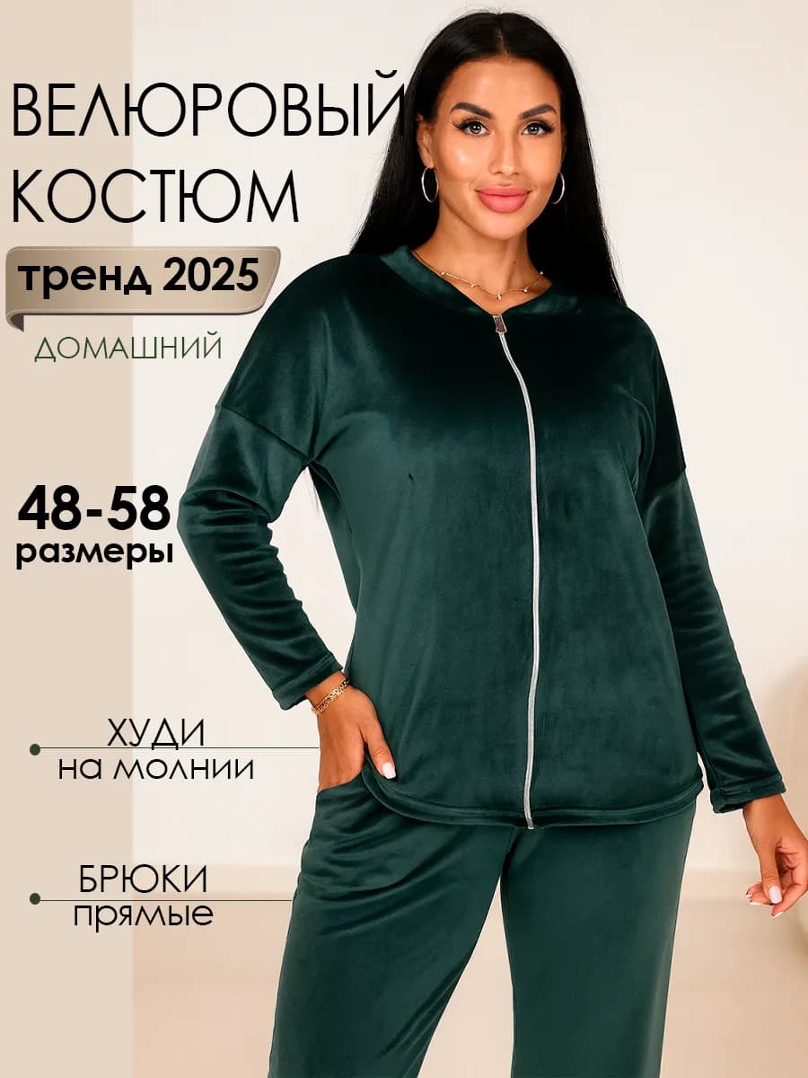 Костюм домашний велюровый