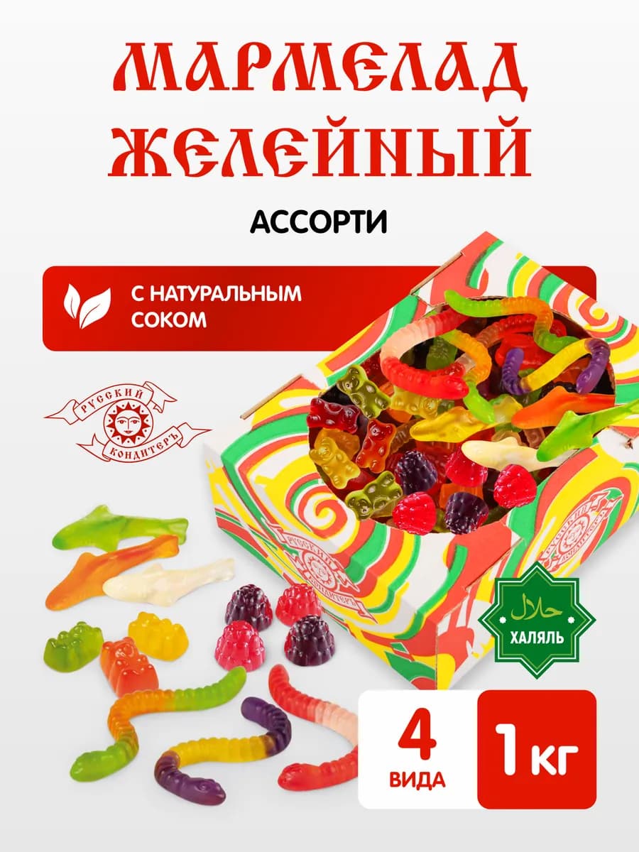 Мармелад жевательный Микс ассорти 1 кг