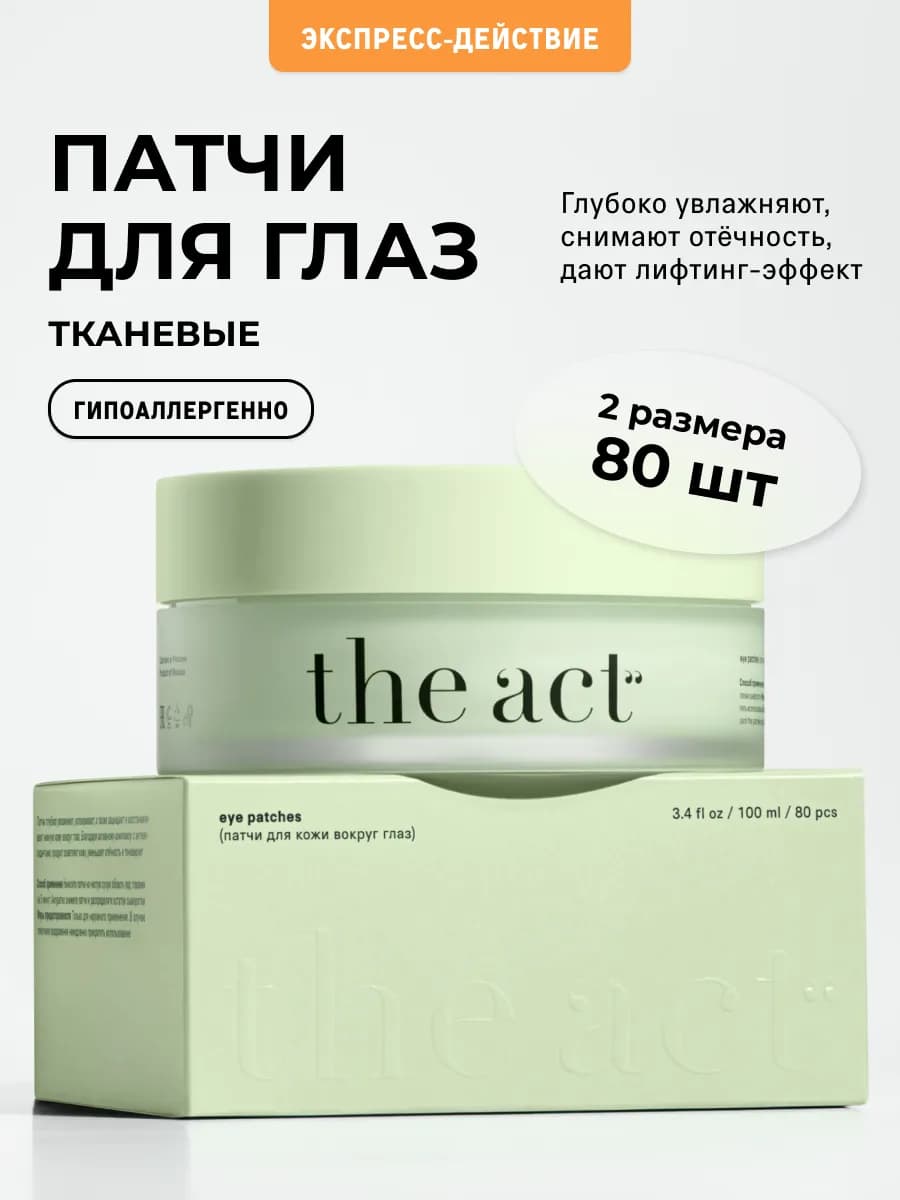 Патчи для глаз тканевые 80 шт