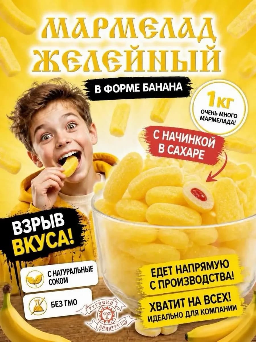 Мармелад желейный с начинкой в сахаре 1 кг