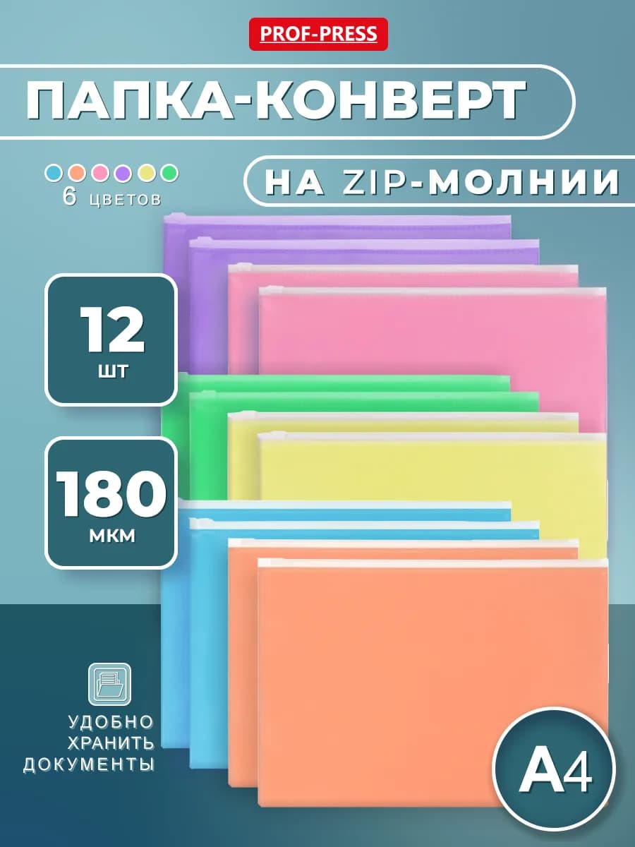 Папка конверт для документов на молнии комплект А4