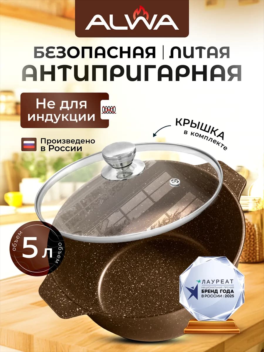 Кастрюля 5 литров с крышкой антипригарная казан литой - фото 1