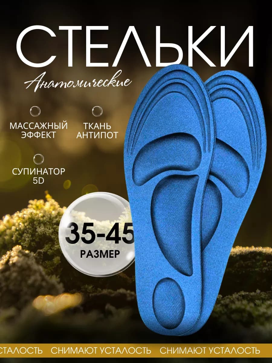 Стельки для обуви и кроссовок мягкие